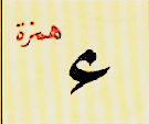 ء