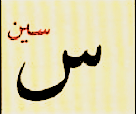 س