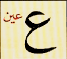 ع