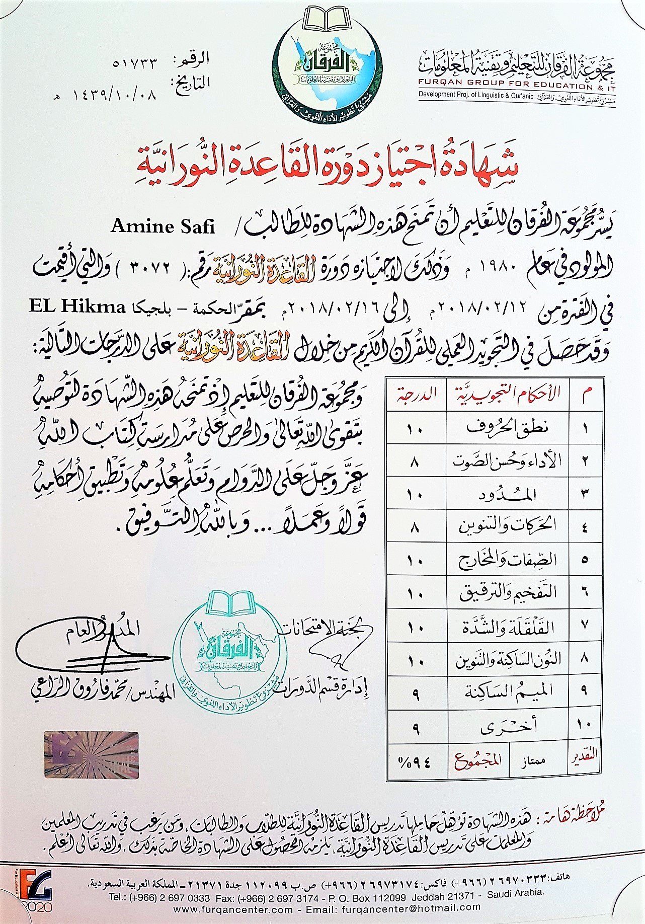 Le Coran pour tous - attestation nouraniya2
