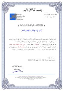 iesh ijaza tajwid mussawar formation en ligne