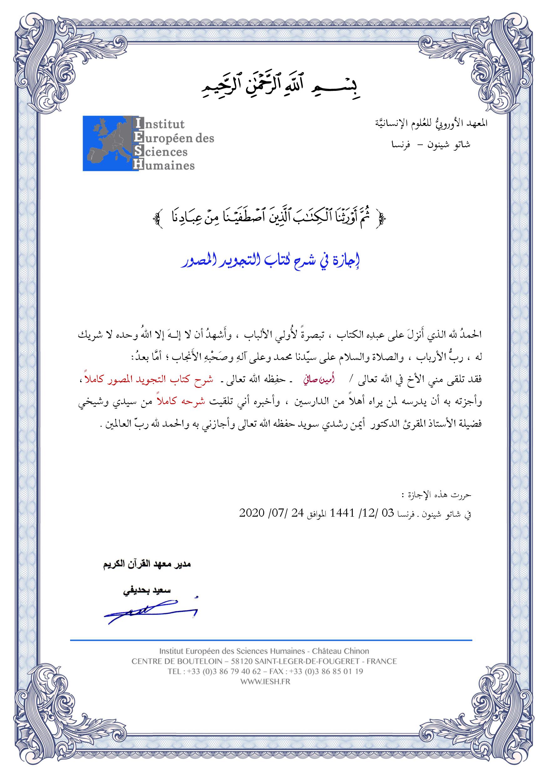 iesh ijaza tajwid mussawar formation en ligne