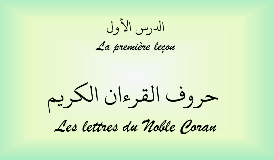 Le Coran Pour Tous leçon 1