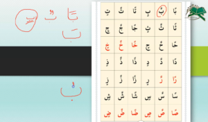 Lire le Coran pour tous avec Tajwid en ligne